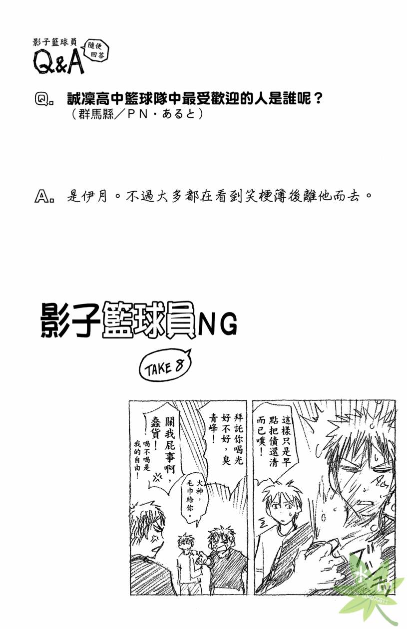 黑子的篮球 第13卷 第45页