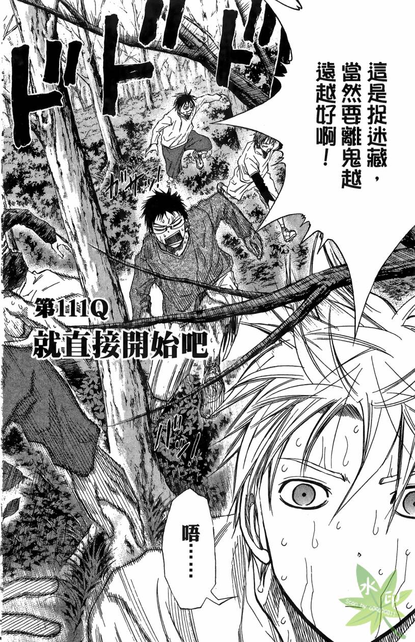 黑子的篮球 第13卷 第47页