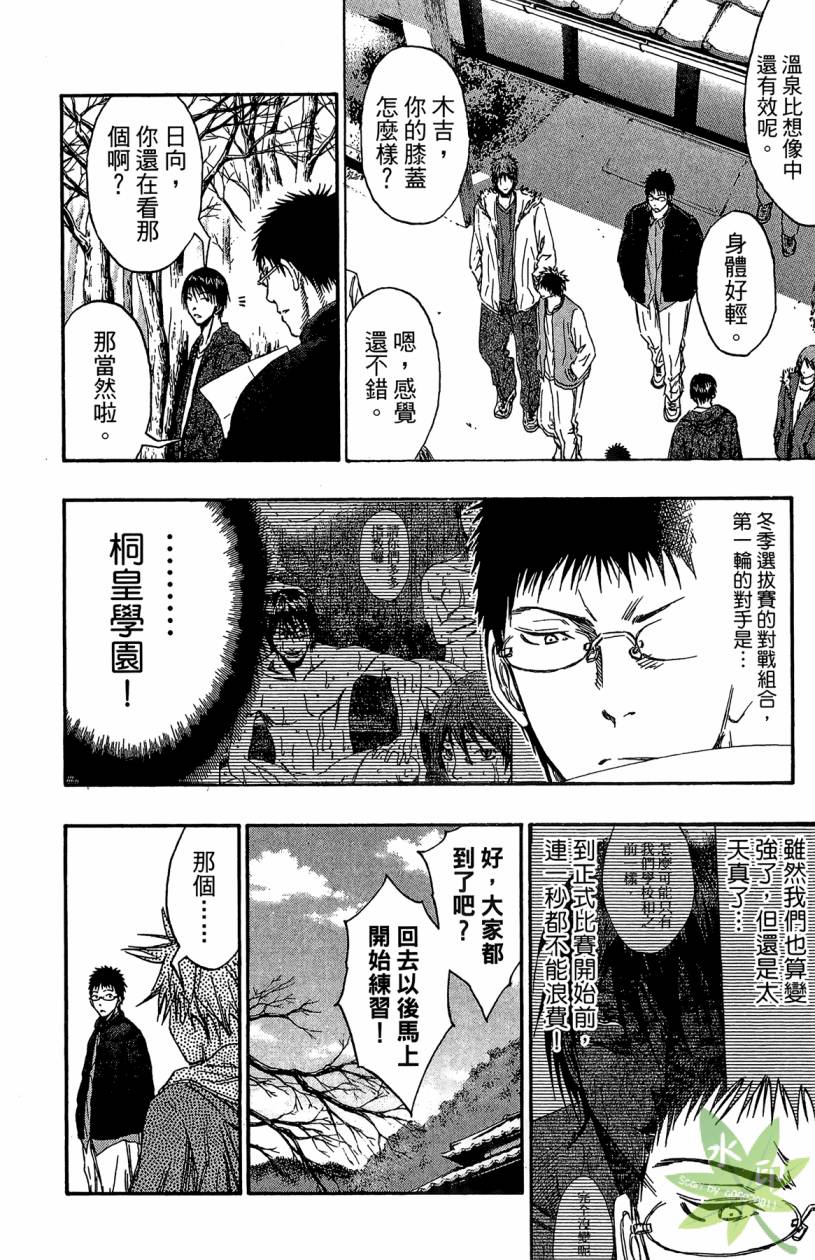 黑子的篮球 第13卷 第49页