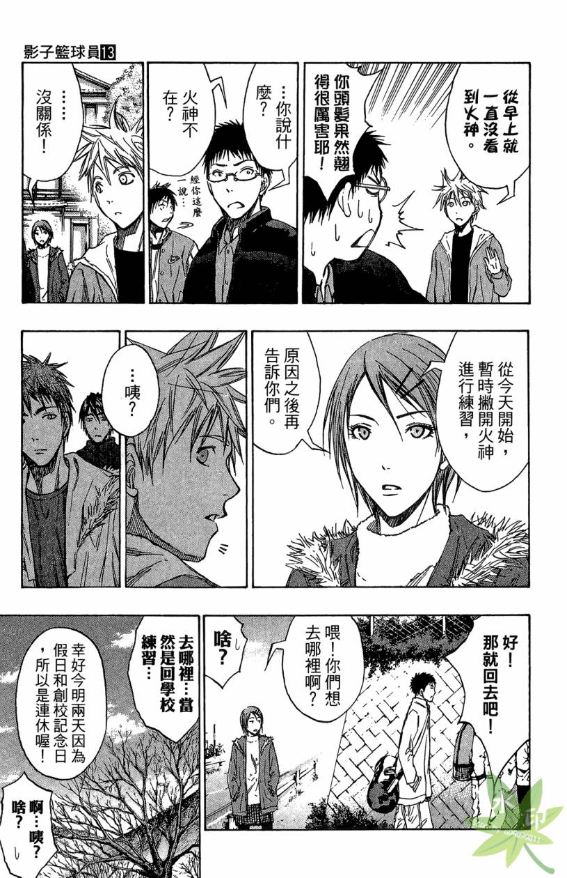 黑子的篮球 第13卷 第50页