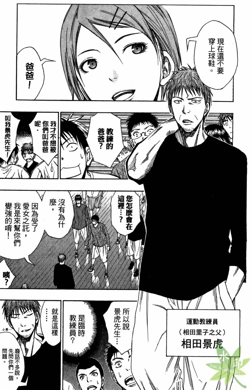 黑子的篮球 第13卷 第52页