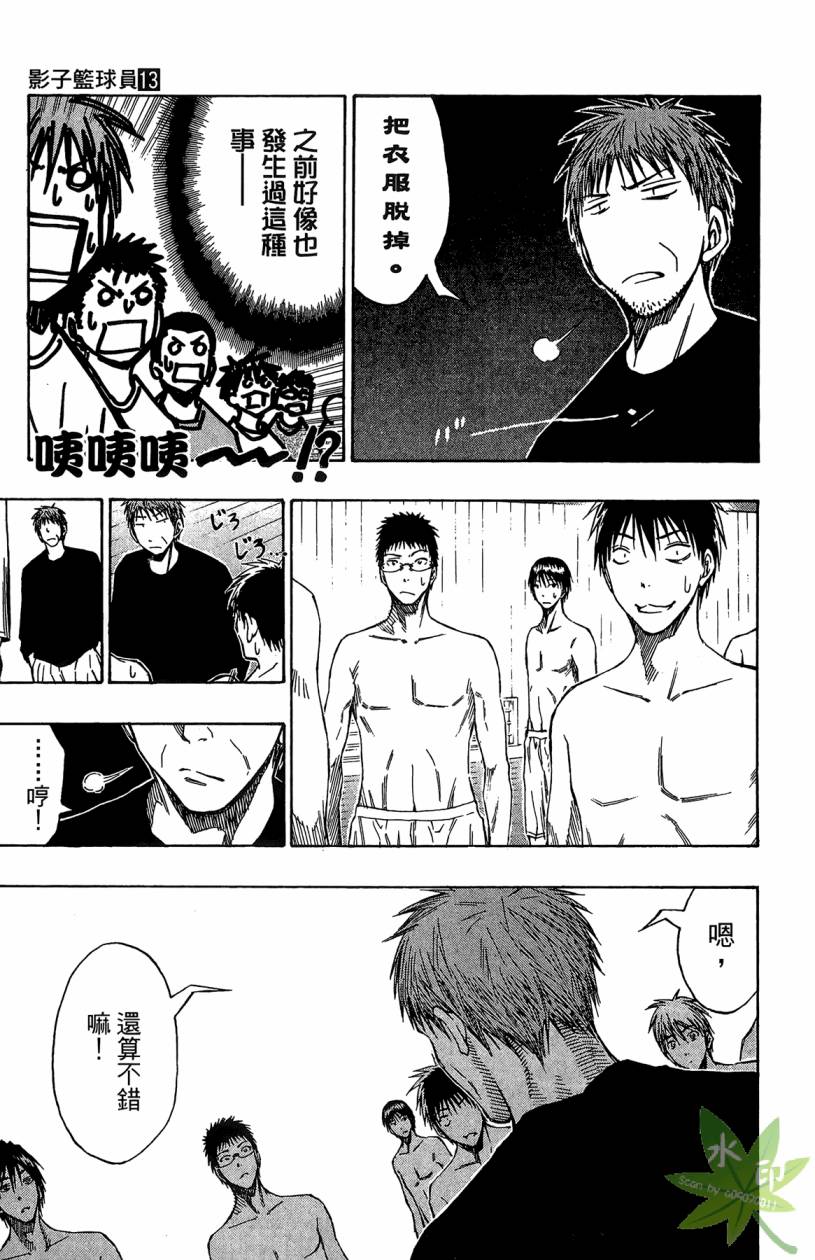 黑子的篮球 第13卷 第54页