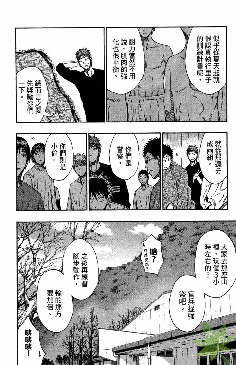 黑子的篮球 第13卷 第55页