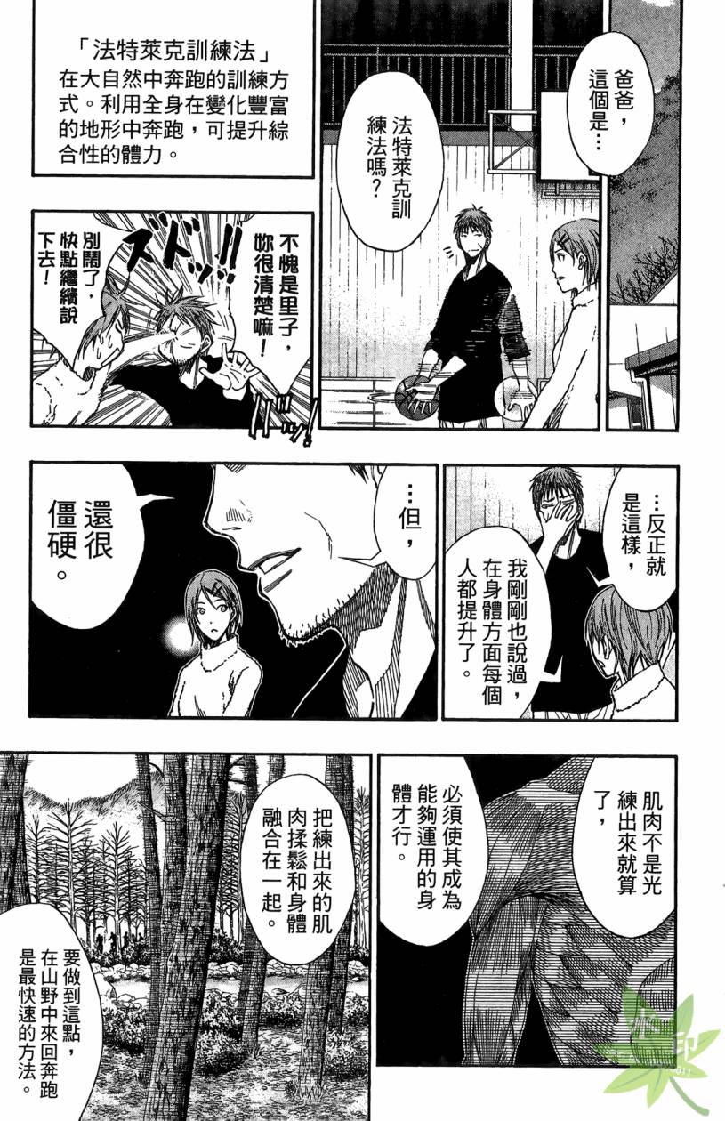 黑子的篮球 第13卷 第56页