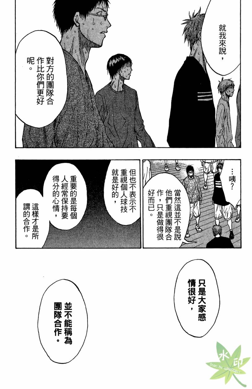 黑子的篮球 第13卷 第58页