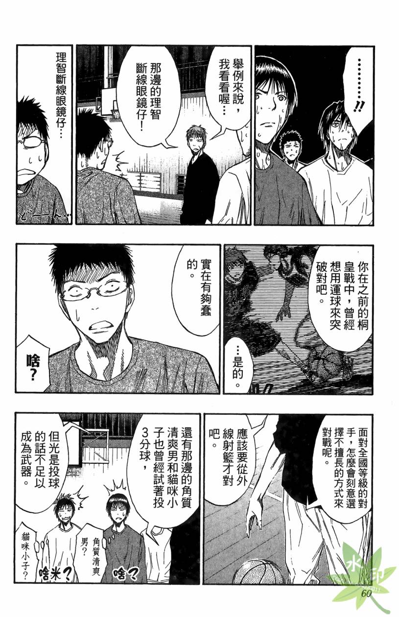 黑子的篮球 第13卷 第59页