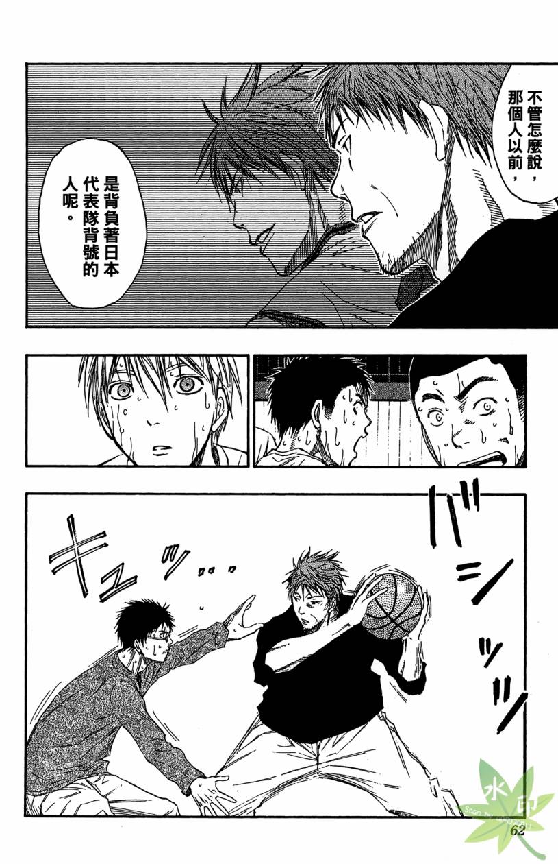 黑子的篮球 第13卷 第61页