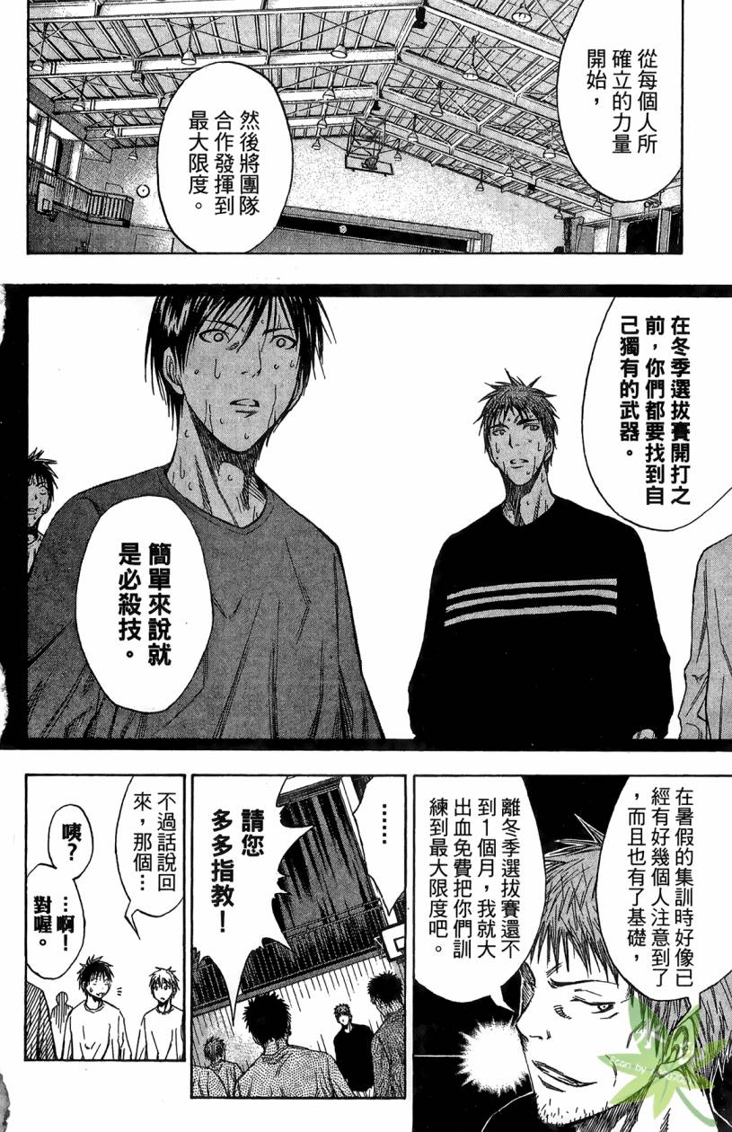 黑子的篮球 第13卷 第63页