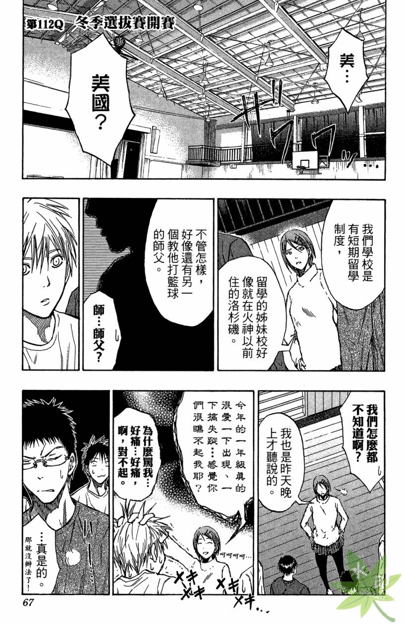 黑子的篮球 第13卷 第66页