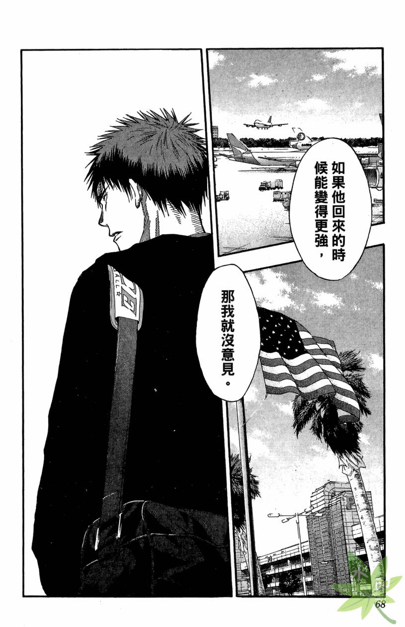 黑子的篮球 第13卷 第67页