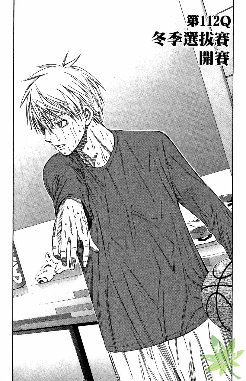 黑子的篮球 第13卷 第68页