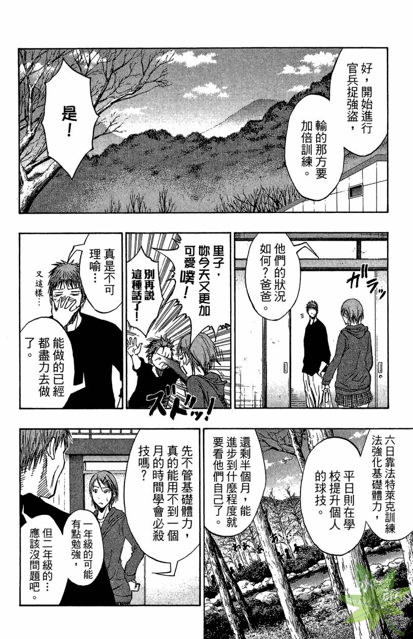 黑子的篮球 第13卷 第69页