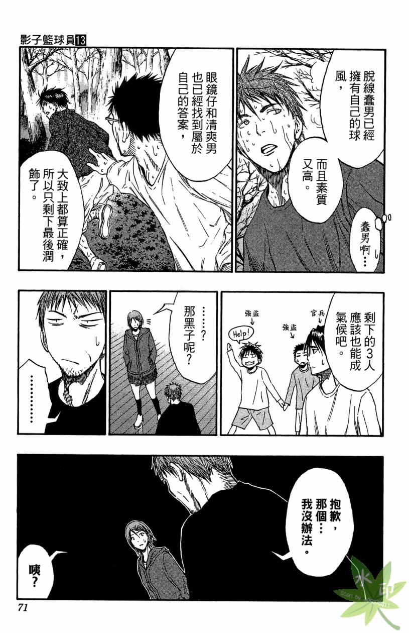 黑子的篮球 第13卷 第70页