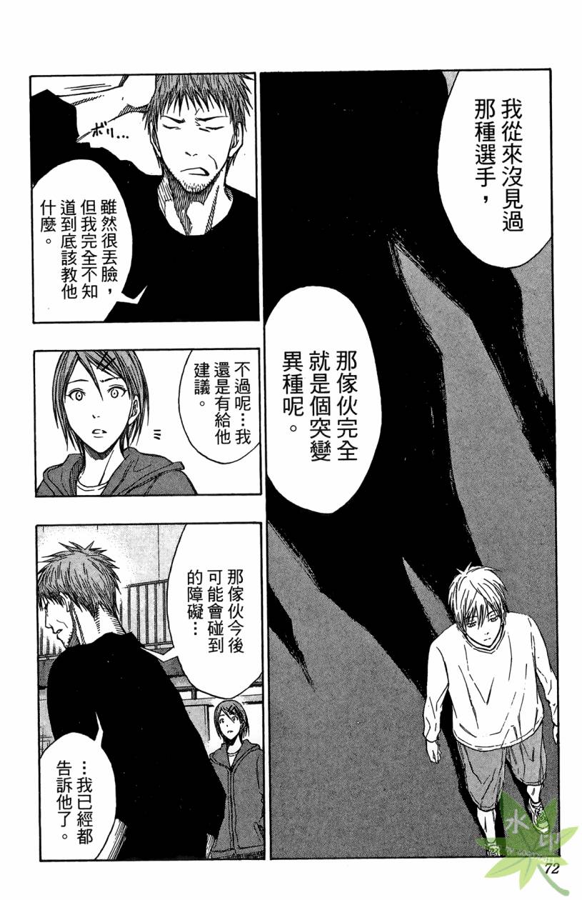 黑子的篮球 第13卷 第71页