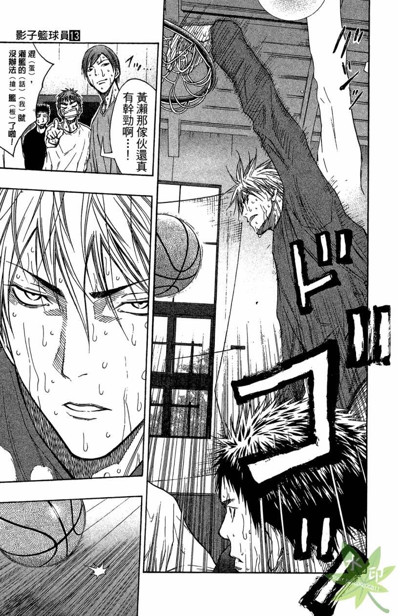 黑子的篮球 第13卷 第74页