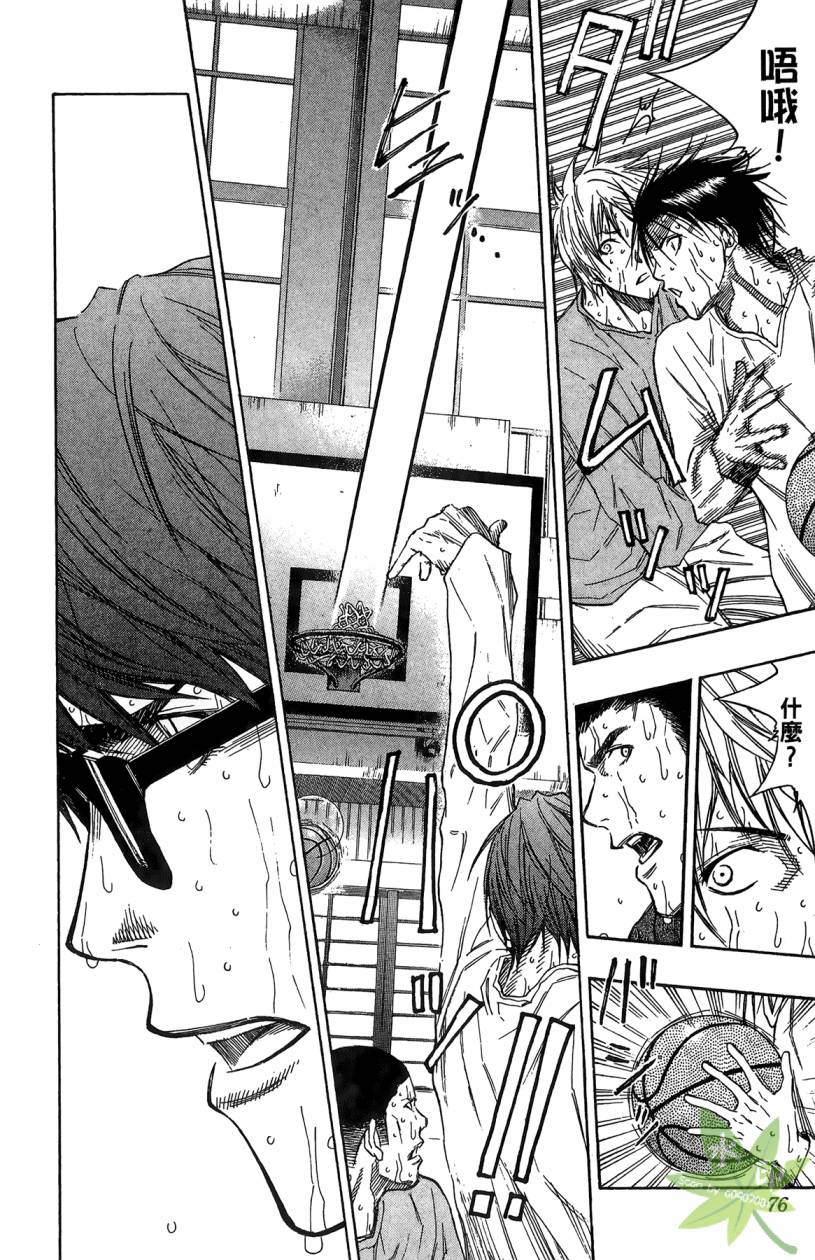 黑子的篮球 第13卷 第75页