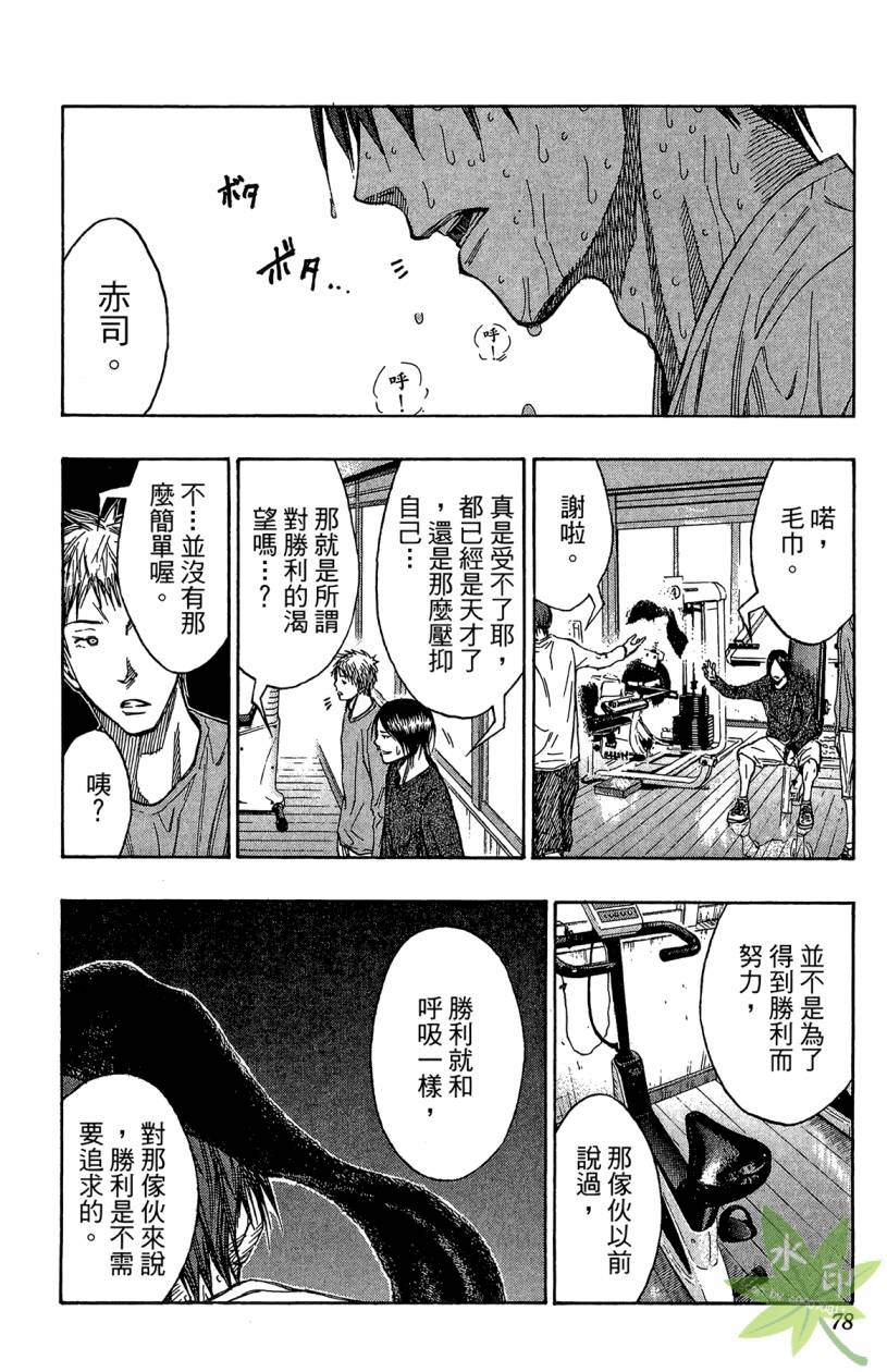 黑子的篮球 第13卷 第77页