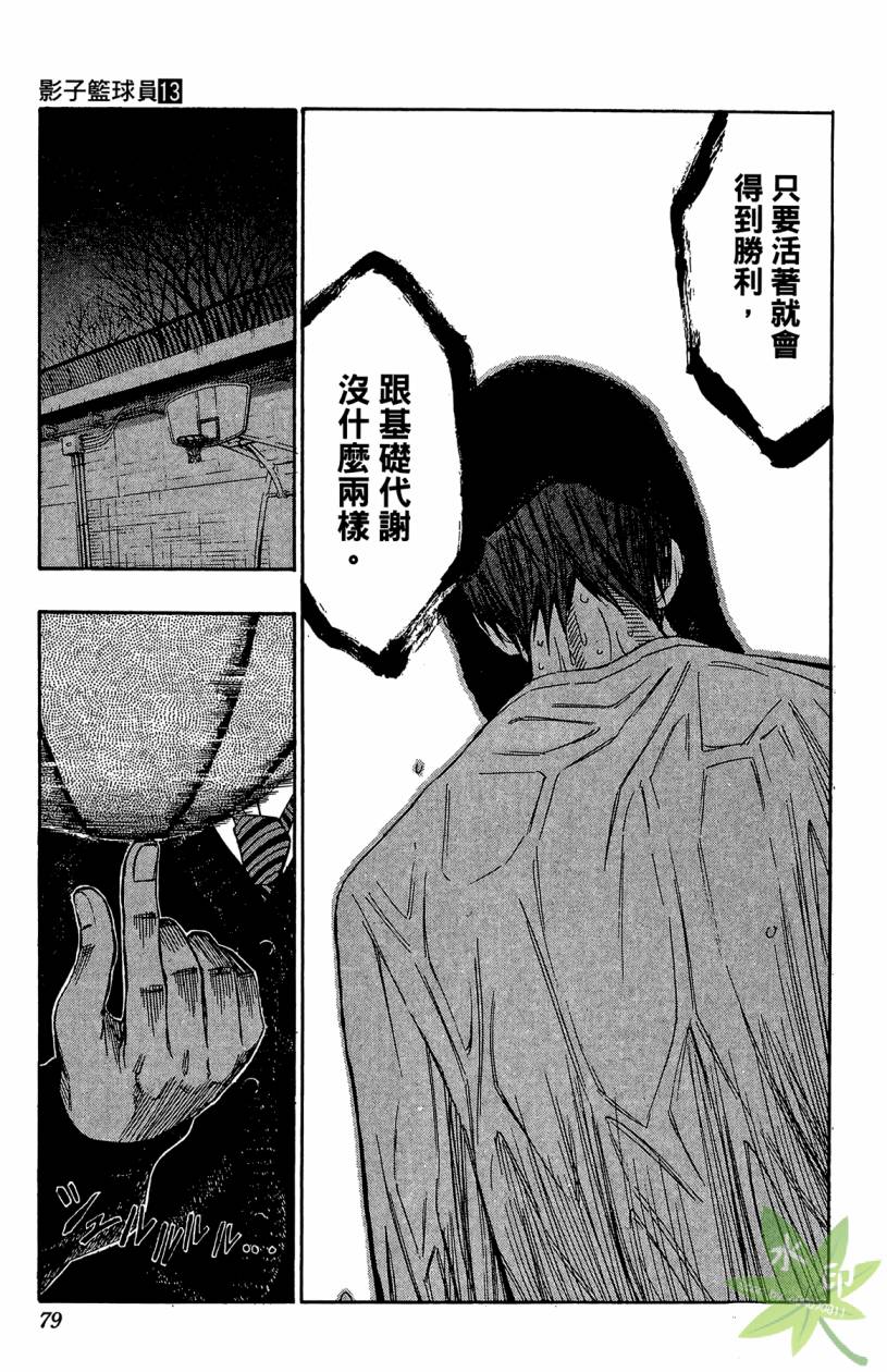 黑子的篮球 第13卷 第78页