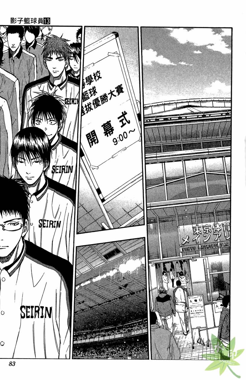 黑子的篮球 第13卷 第82页