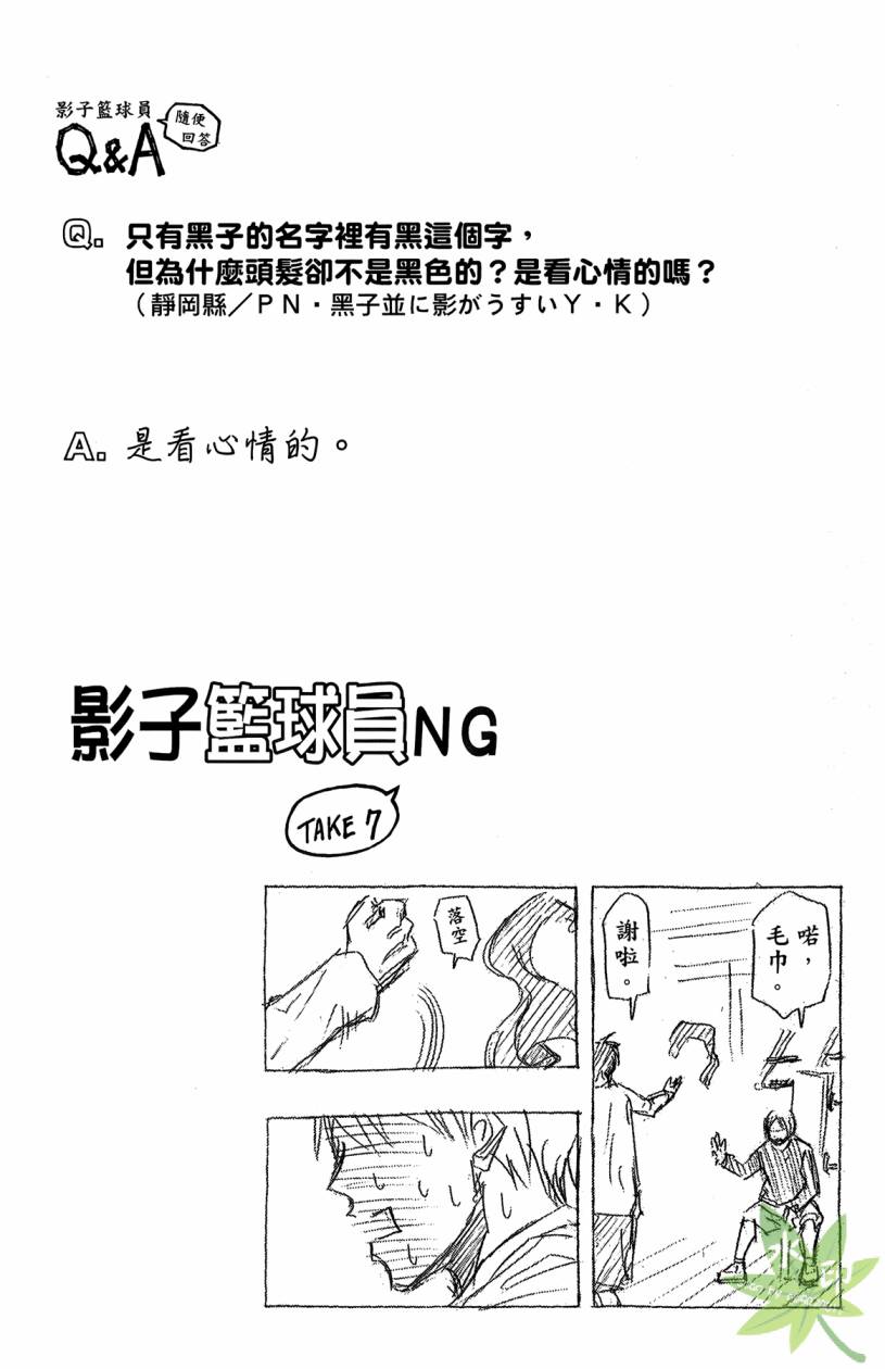 黑子的篮球 第13卷 第85页