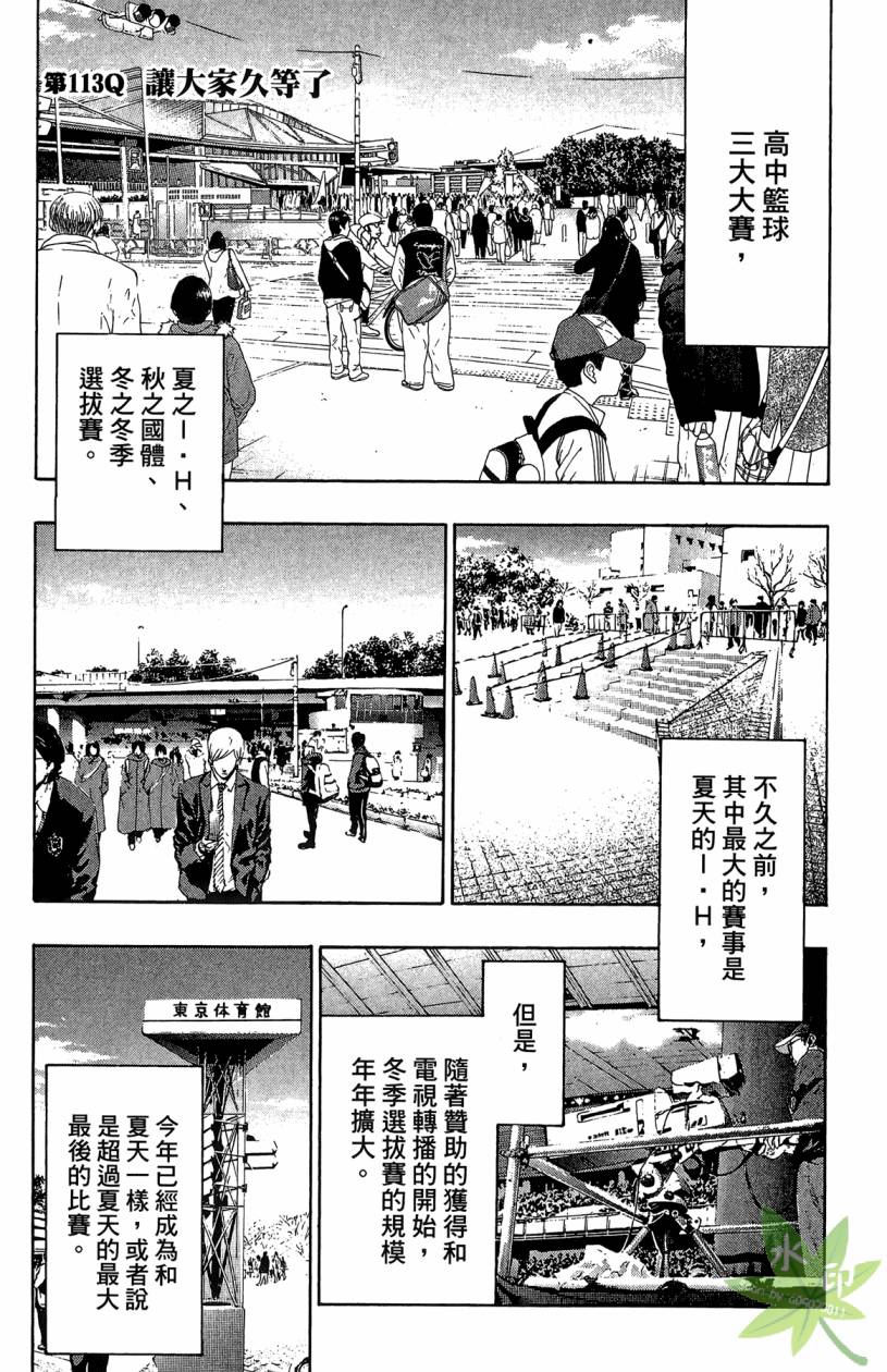 黑子的篮球 第13卷 第86页