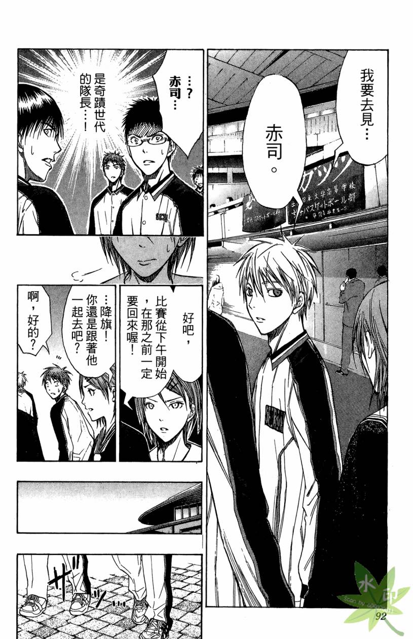 黑子的篮球 第13卷 第91页