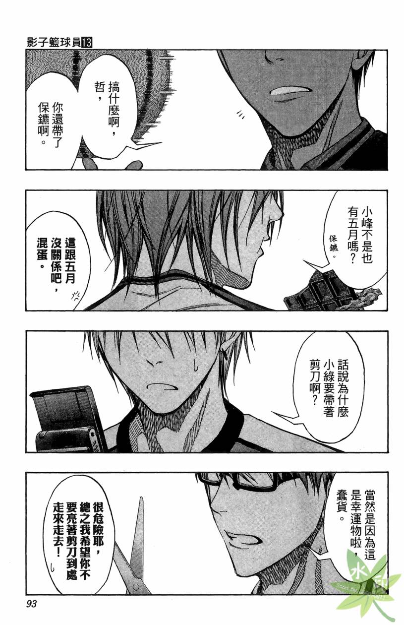 黑子的篮球 第13卷 第92页