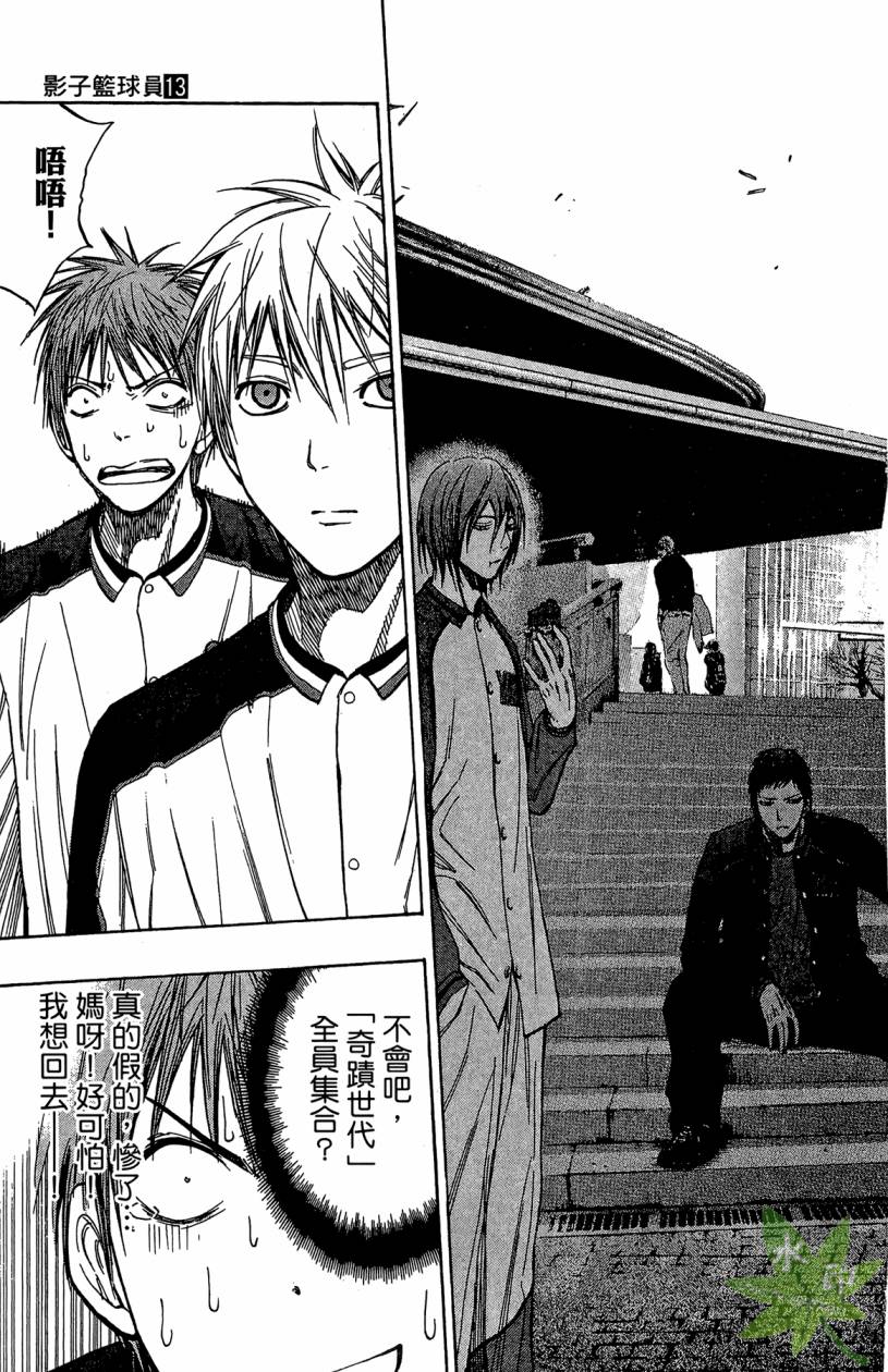 黑子的篮球 第13卷 第94页