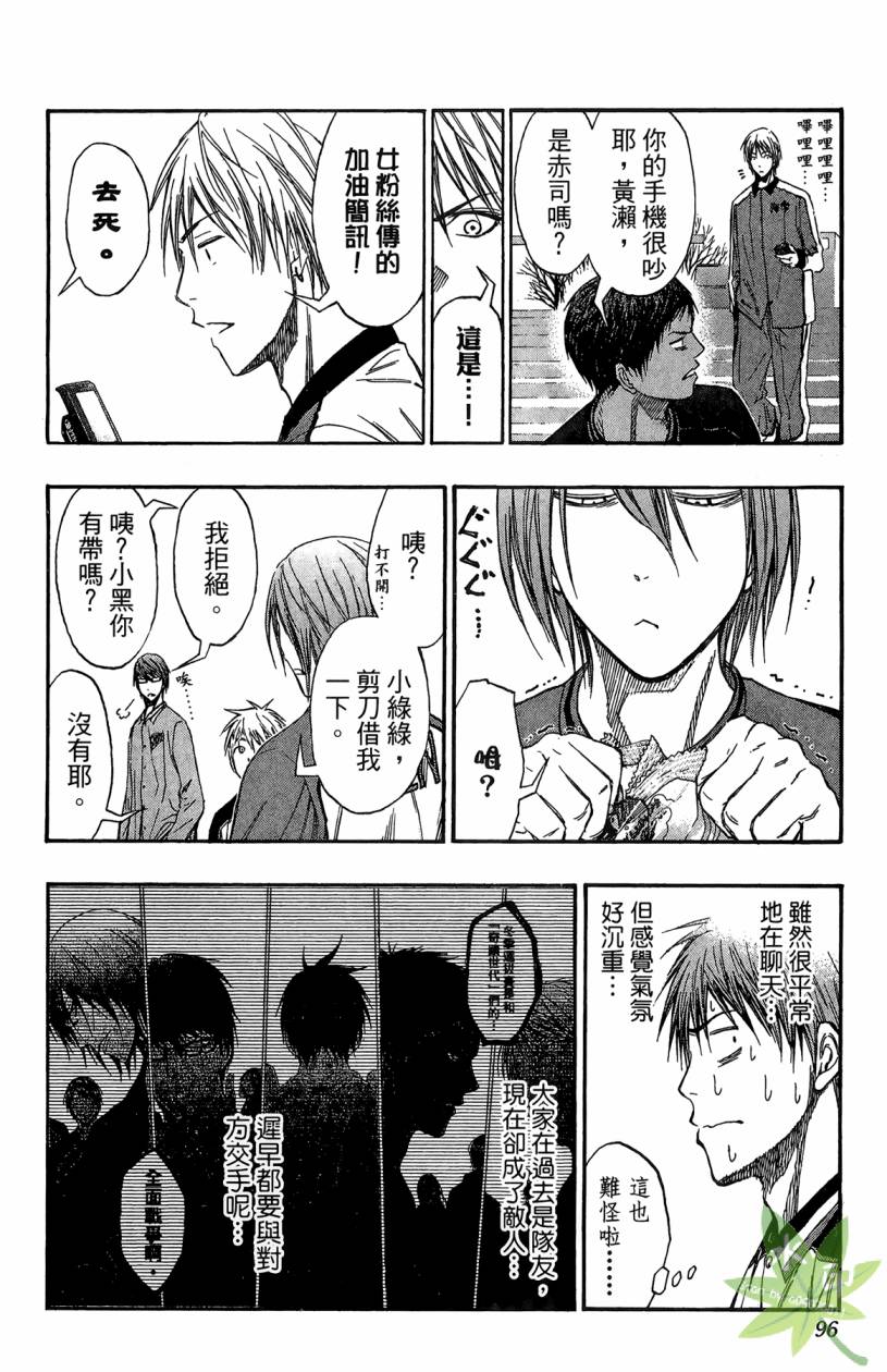 黑子的篮球 第13卷 第95页