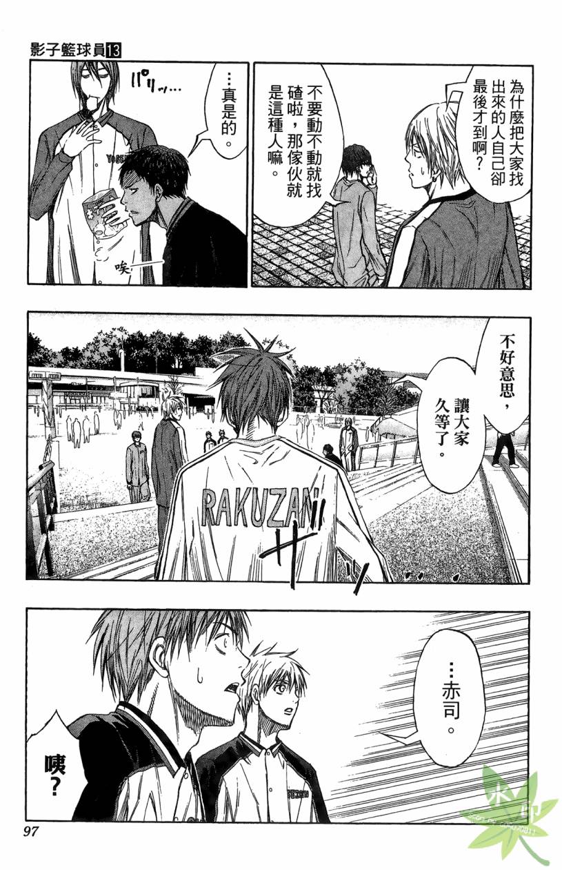 黑子的篮球 第13卷 第96页