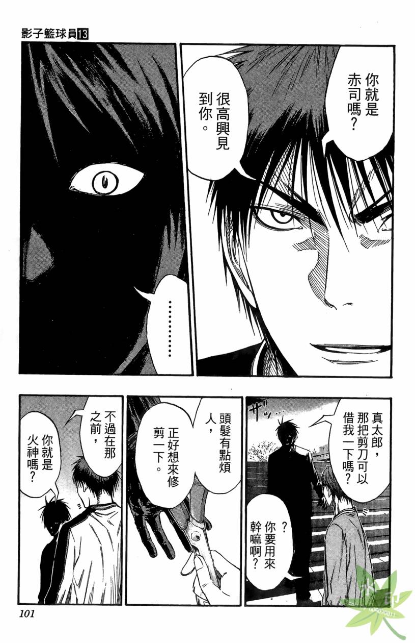 黑子的篮球 第13卷 第100页