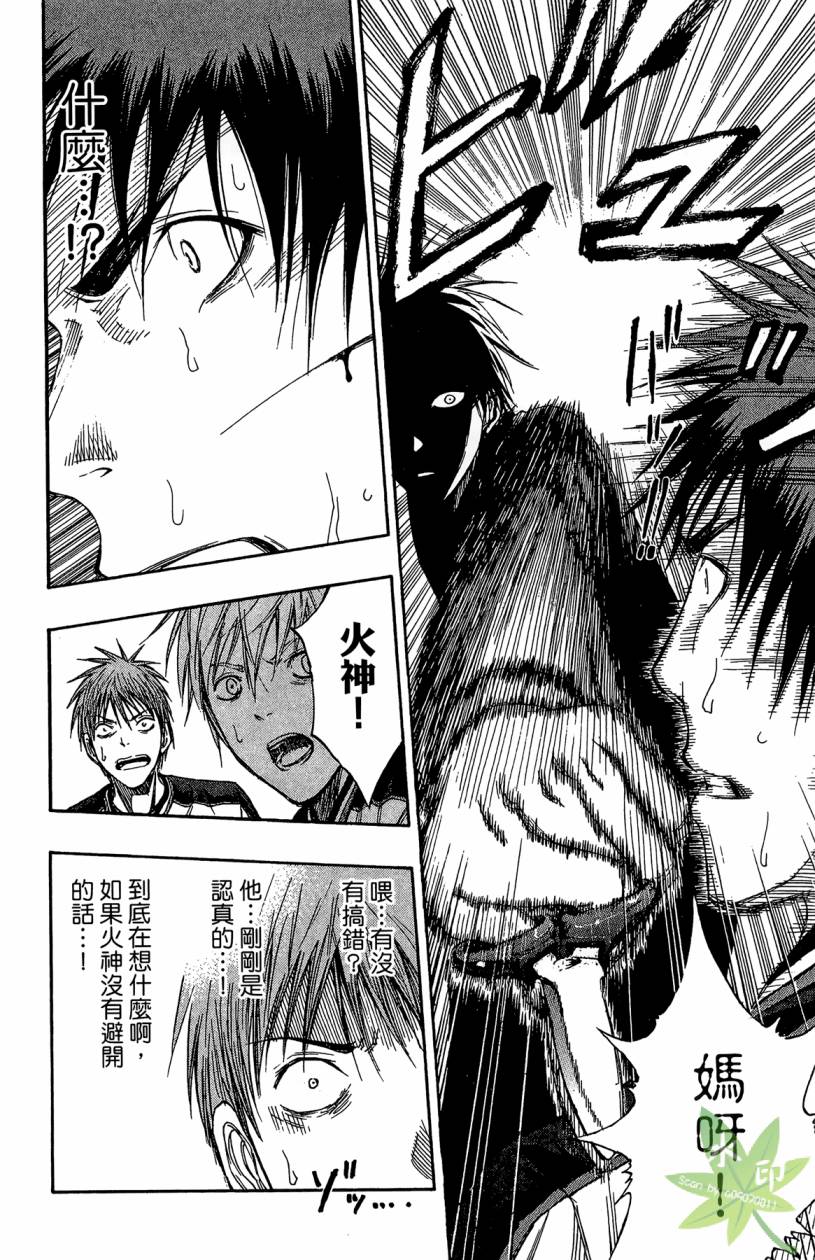 黑子的篮球 第13卷 第101页