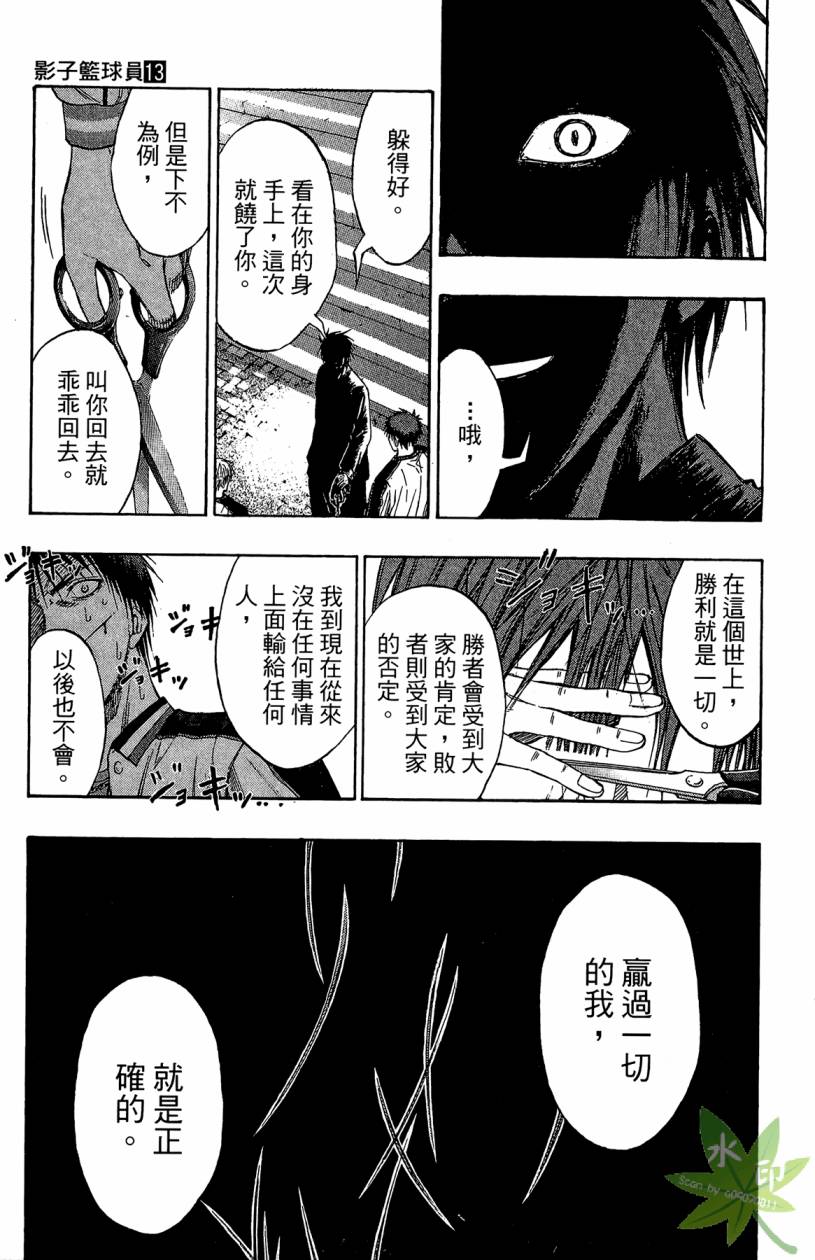 黑子的篮球 第13卷 第102页