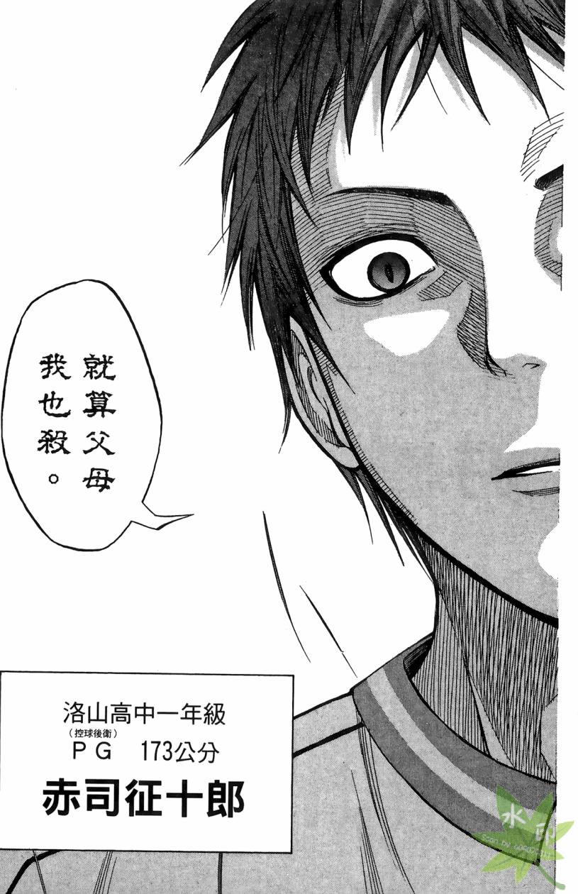 黑子的篮球 第13卷 第104页