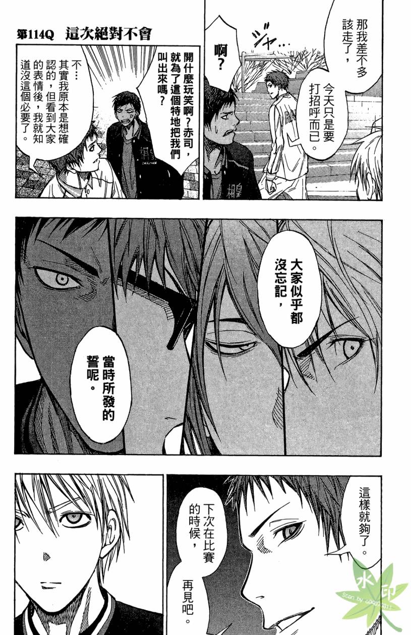 黑子的篮球 第13卷 第106页