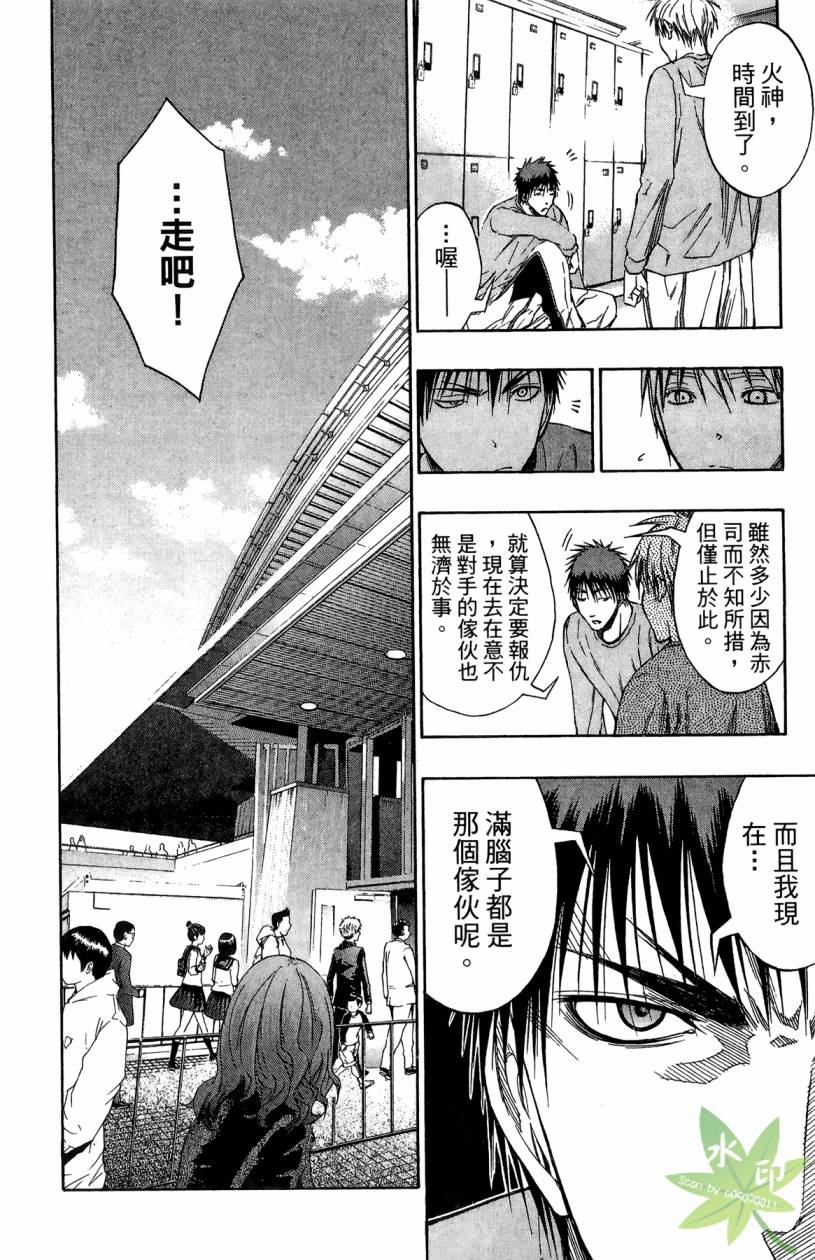 黑子的篮球 第13卷 第107页