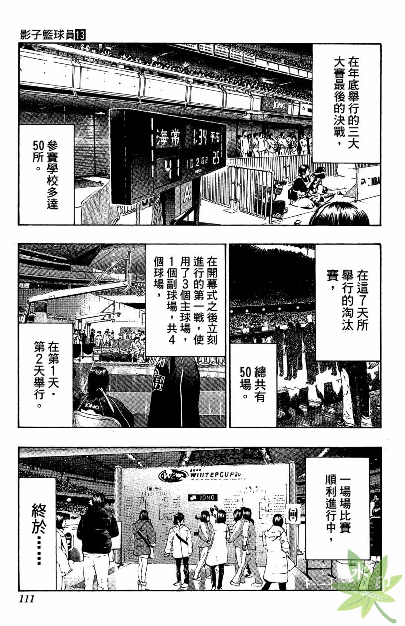 黑子的篮球 第13卷 第110页