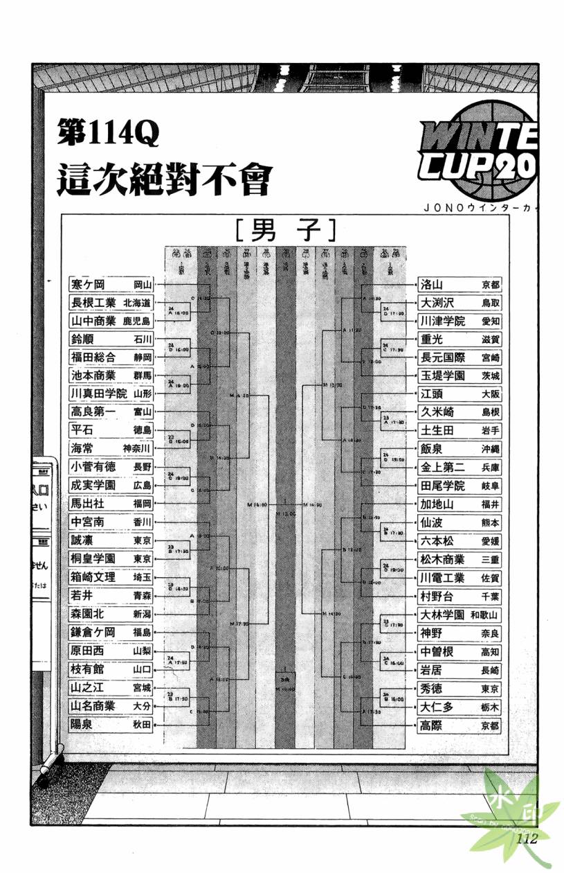 黑子的篮球 第13卷 第111页