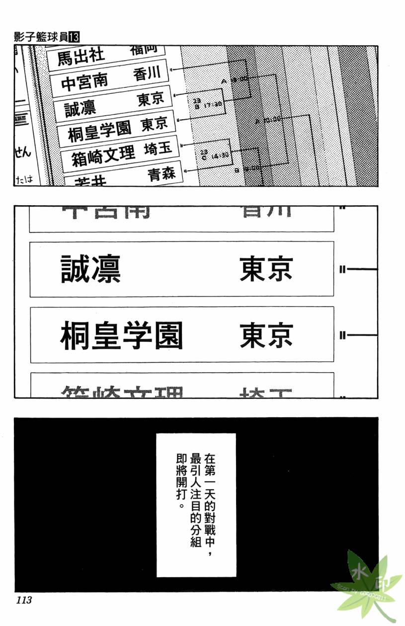 黑子的篮球 第13卷 第112页