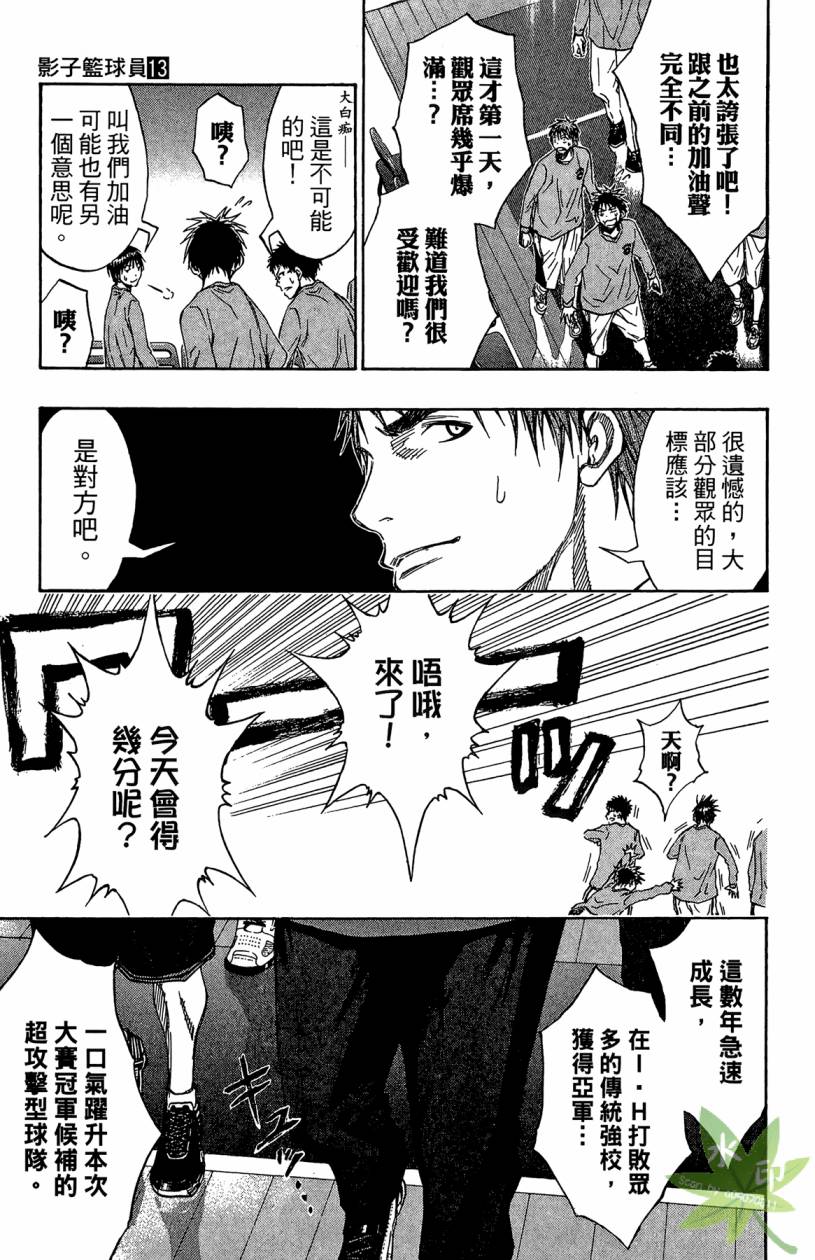 黑子的篮球 第13卷 第114页