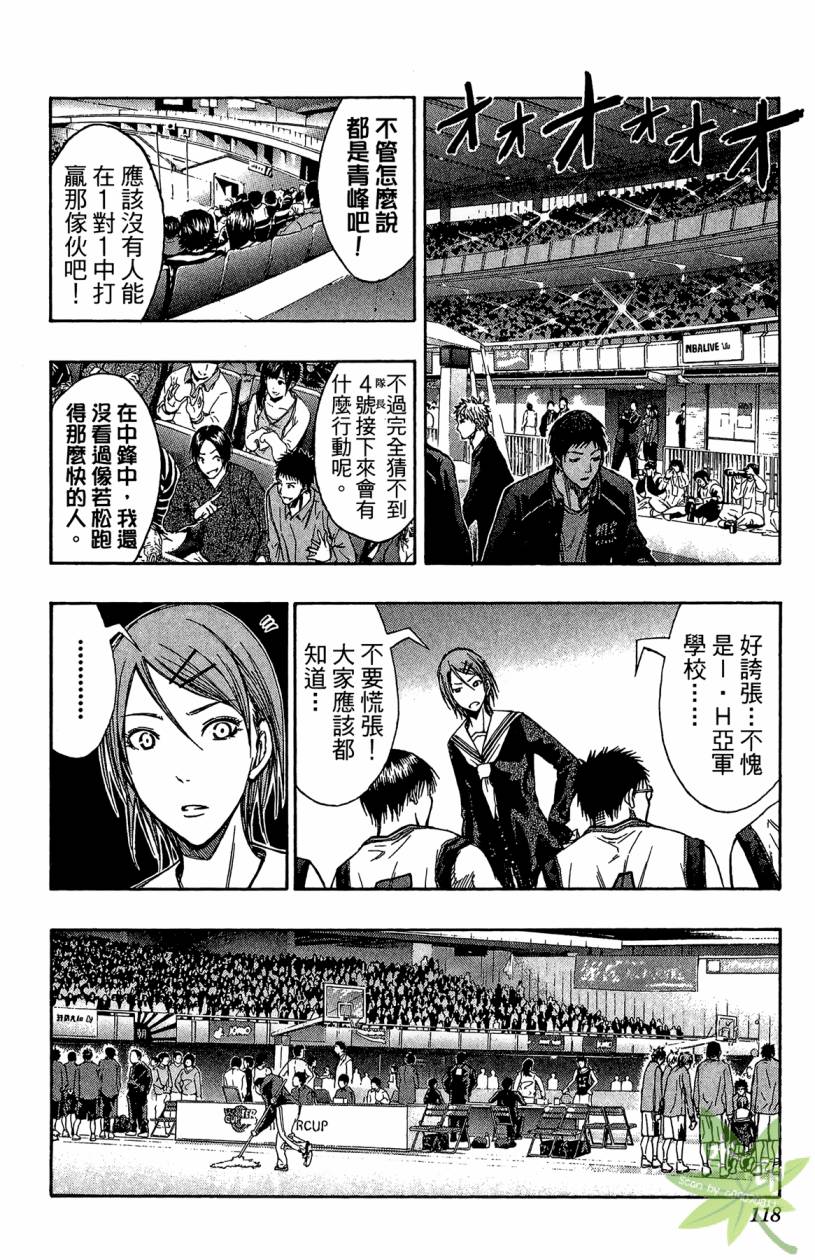 黑子的篮球 第13卷 第117页