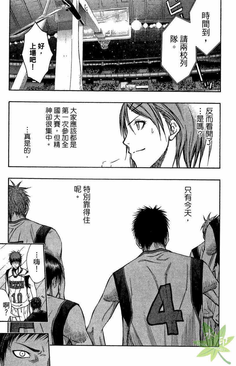 黑子的篮球 第13卷 第118页