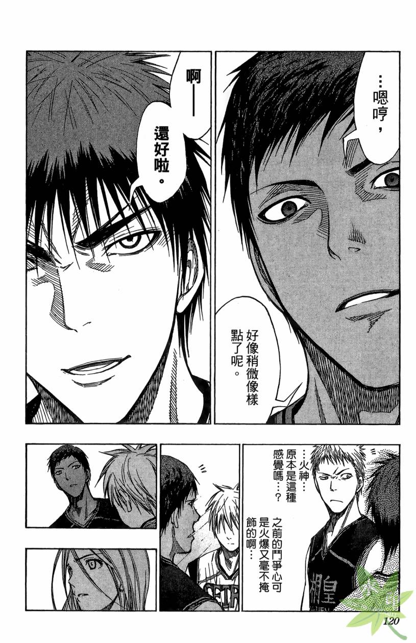 黑子的篮球 第13卷 第119页