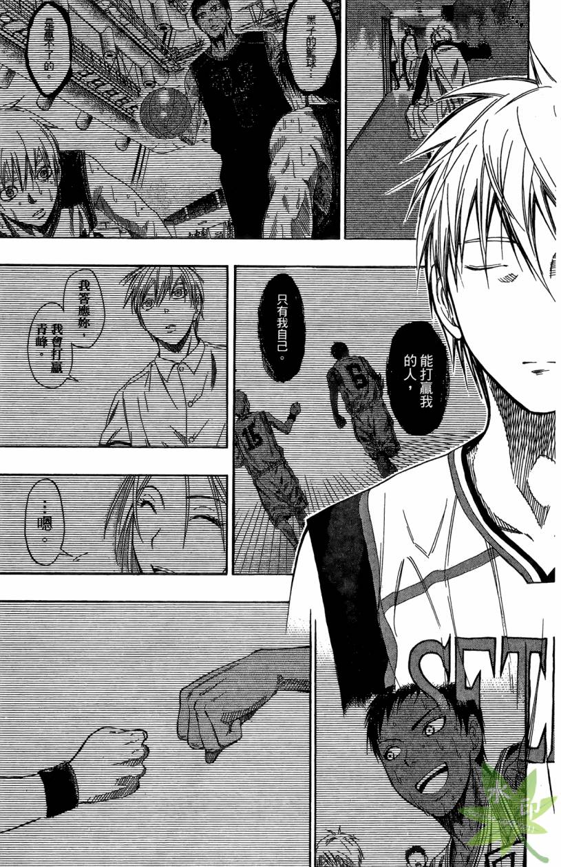 黑子的篮球 第13卷 第120页