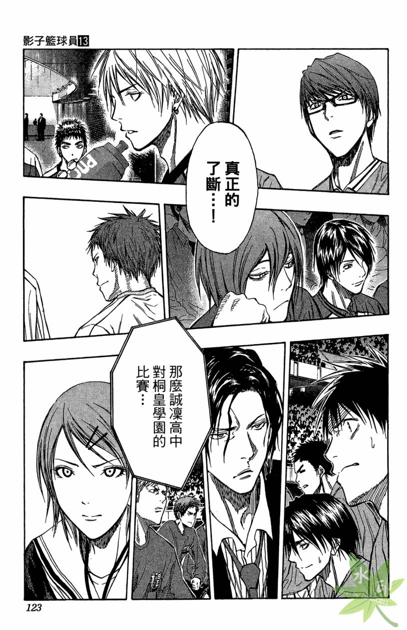 黑子的篮球 第13卷 第122页