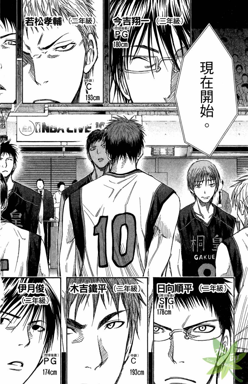 黑子的篮球 第13卷 第123页