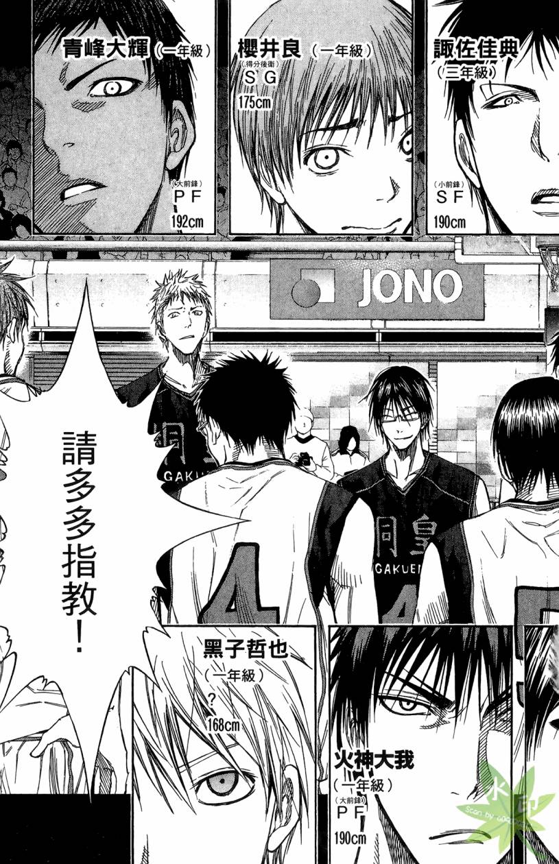 黑子的篮球 第13卷 第124页