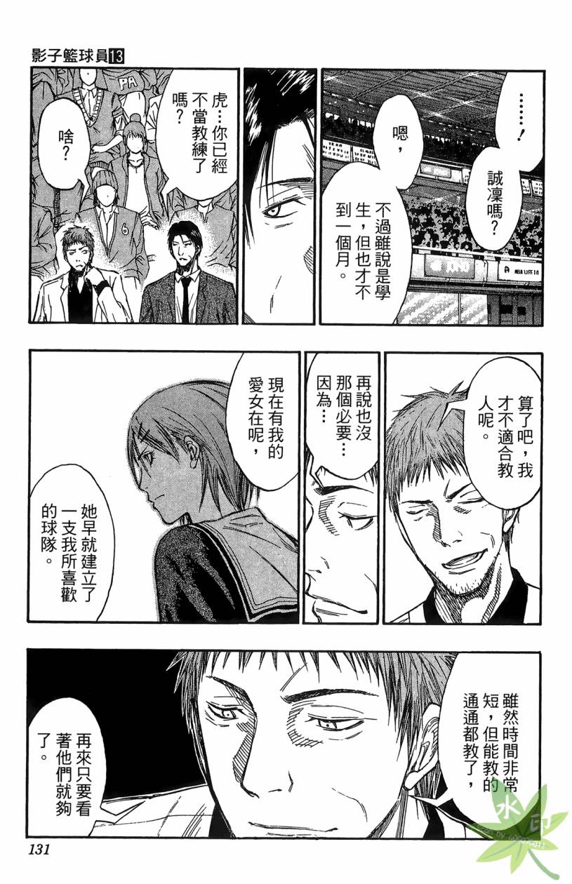 黑子的篮球 第13卷 第130页