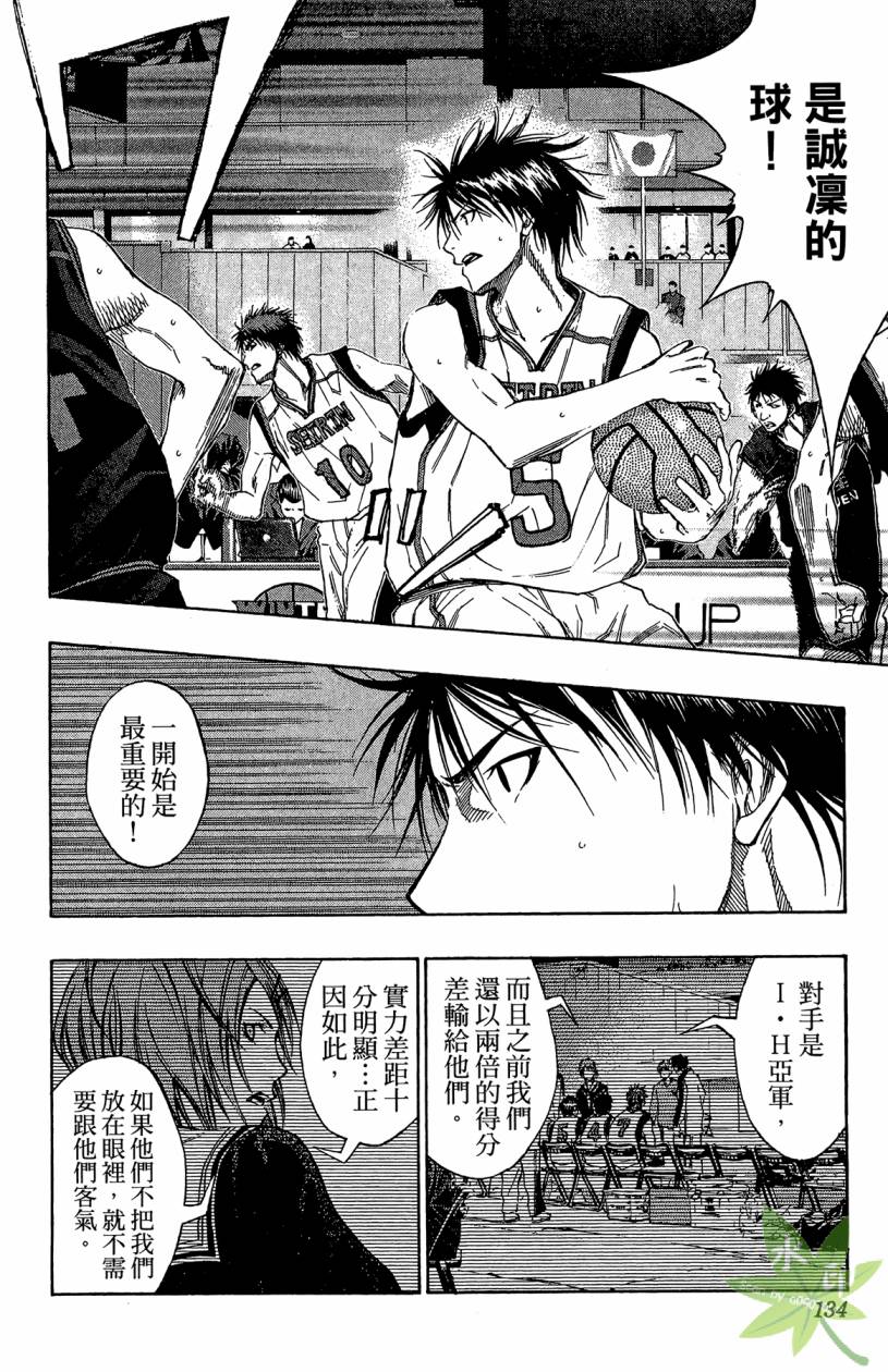 黑子的篮球 第13卷 第133页