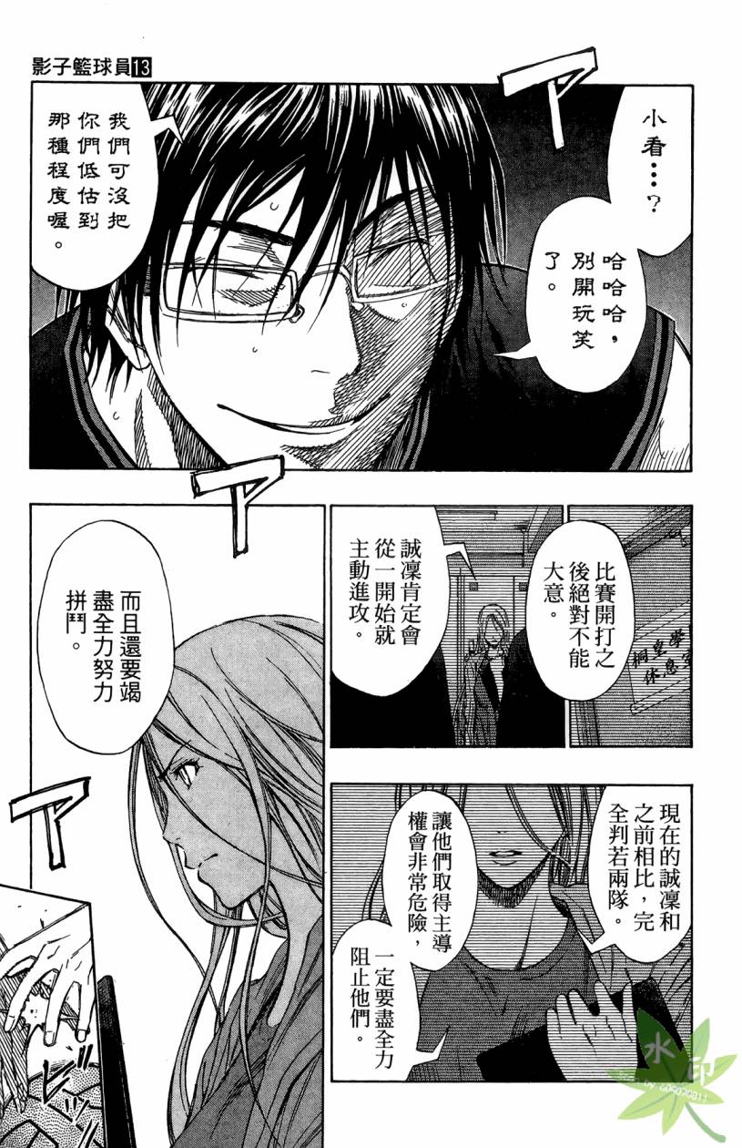 黑子的篮球 第13卷 第136页